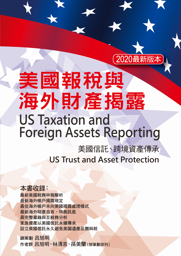2020 US Taxation and Foreign Assets Reporting